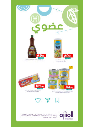 عروض المنتجات العضوية، العدد الثالث