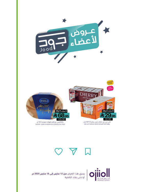 Jood Members Offers, Vol 3