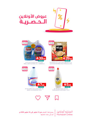 عروض الأونلاين الحصرية، العدد الثالث