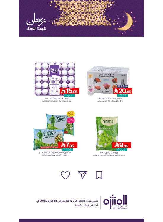 Ramadan Offers, Vol 5