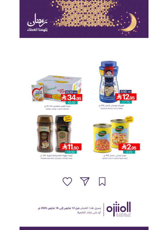 Ramadan Offers, Vol 6