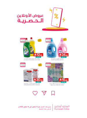 عروض الأونلاين الحصرية، العدد الرابع