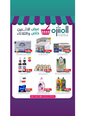 عرض خاص الأثنين والثلاثاء