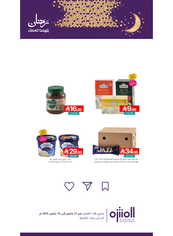 Ramadan Offers, Vol 7