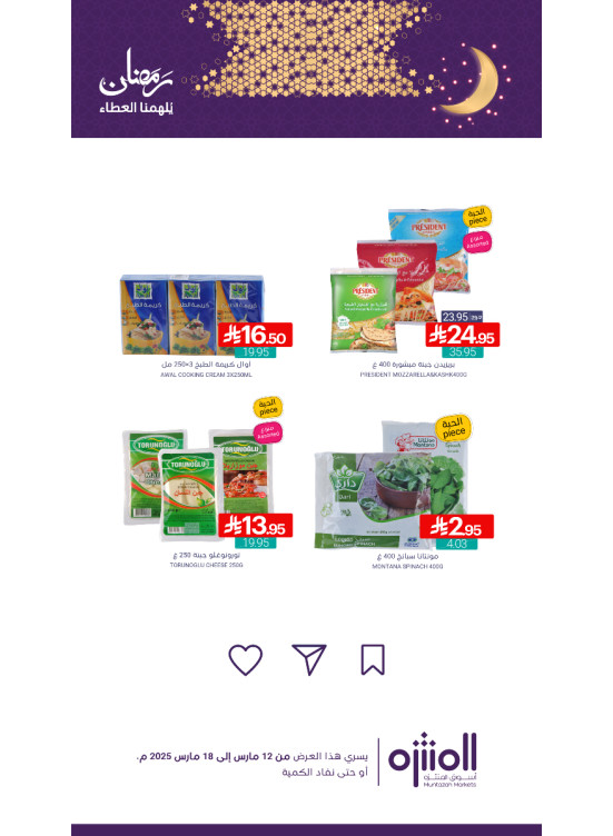Ramadan Offers, Vol 8