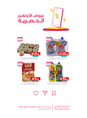 عروض الأونلاين الحصرية، العدد الخامس