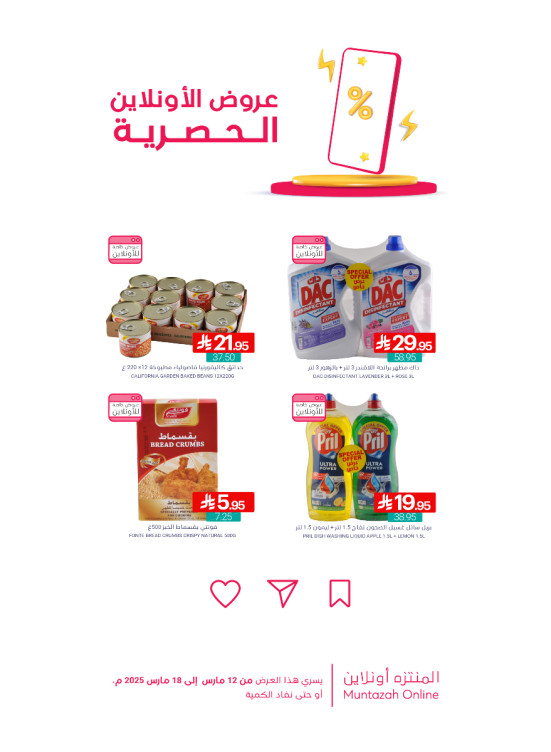 عروض الأونلاين الحصرية، العدد الخامس