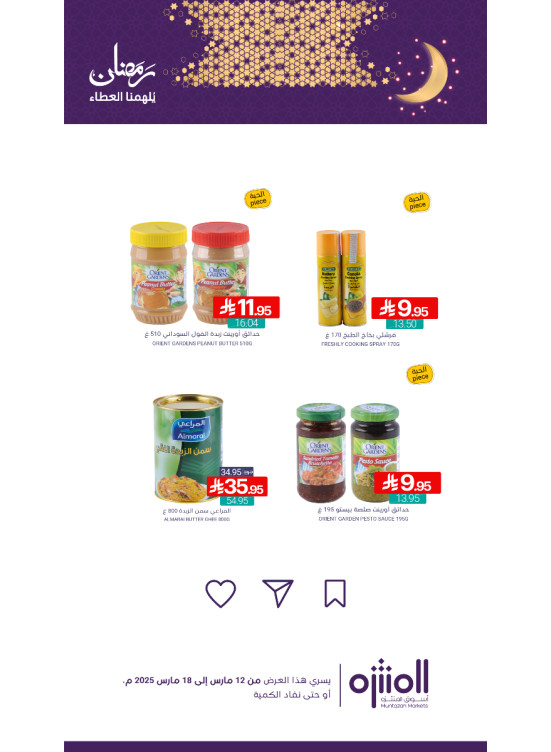 Ramadan Offers, Vol 9