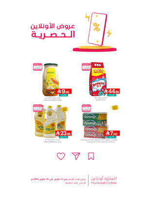 عروض الأونلاين الحصرية، العدد السادس