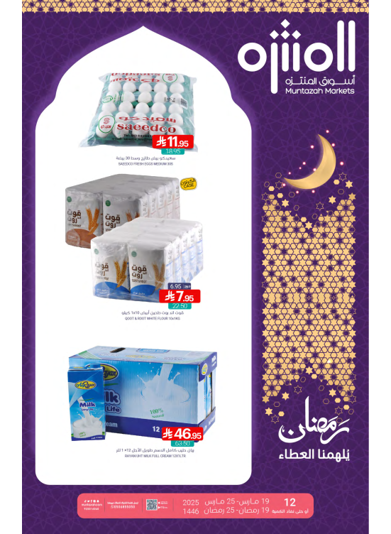 عروض رمضان