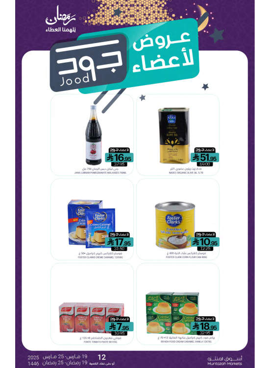 Jood Members Offers