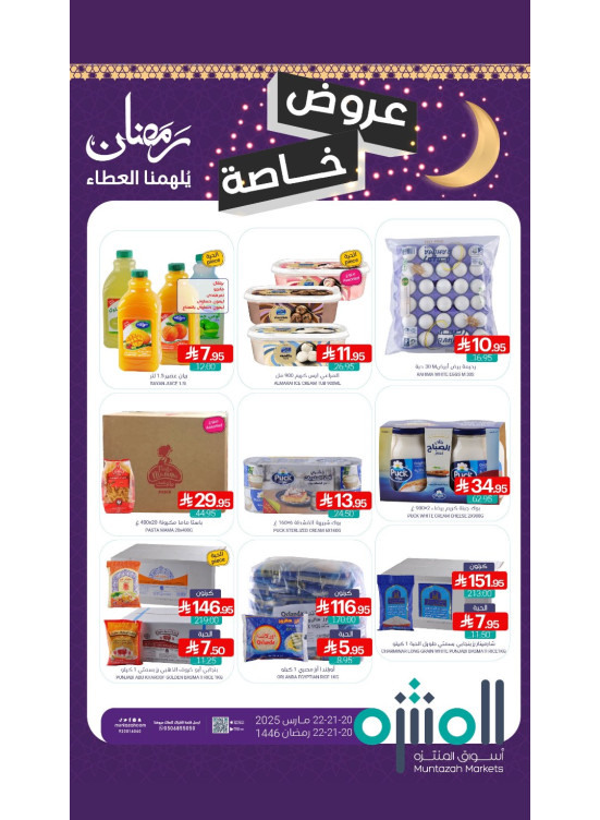 عروض خاصة