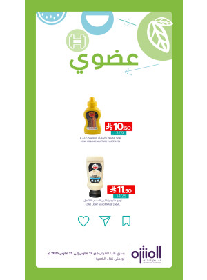 عروض المنتجات العضوية، العدد الثاني