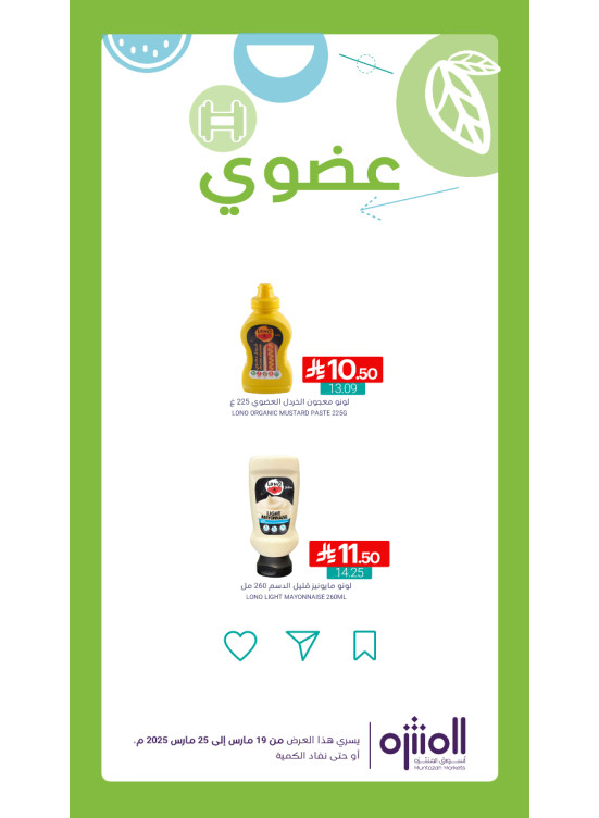 عروض المنتجات العضوية، العدد الثاني