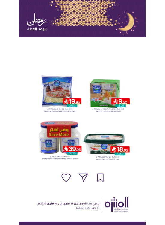 Ramadan Offers, Vol 5