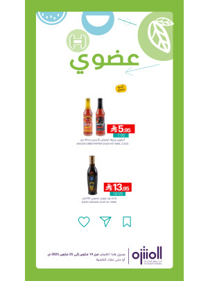 عروض المنتجات العضوية، العدد الثالث