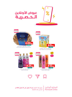 عروض الأونلاين الحصرية، العدد الثالث