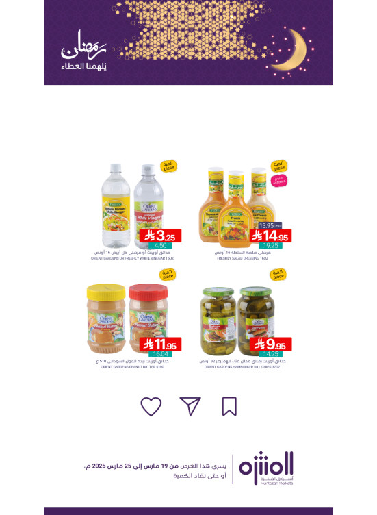 Ramadan Offers, Vol 7