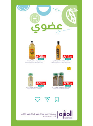 عروض المنتجات العضوية، العدد الرابع