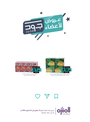 عروض أعضاء جود، العدد الرابع