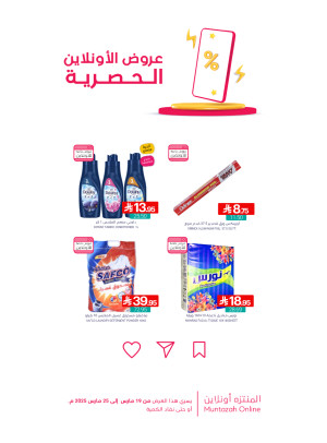 عروض الأونلاين الحصرية، العدد الرابع