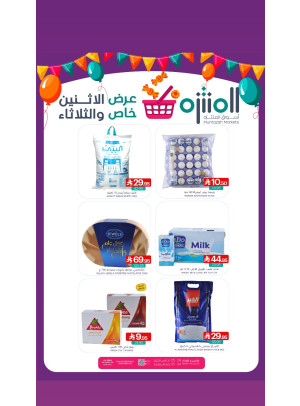 عرض خاص الأثنين والثلاثاء