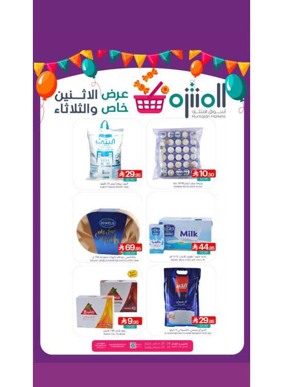 عرض خاص الأثنين والثلاثاء