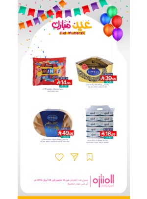 عروض عيد مبارك، العدد الثاني
