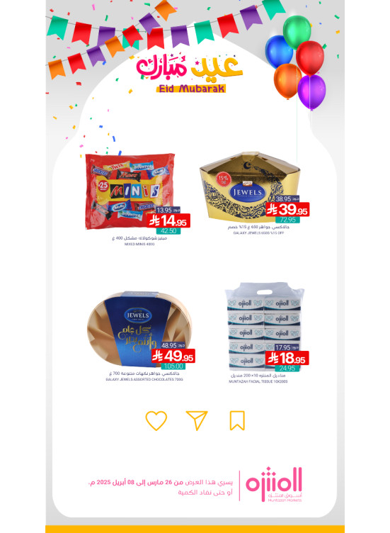 عروض عيد مبارك، العدد الثاني