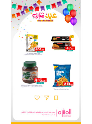 عروض عيد مبارك، العدد الثالث