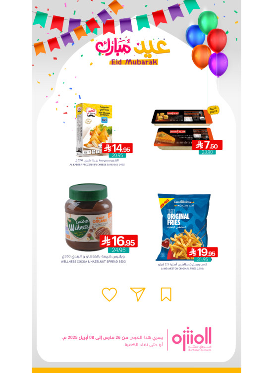 عروض عيد مبارك، العدد الثالث