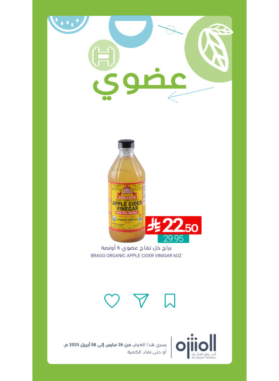 عروض المنتجات العضوية، العدد الثاني