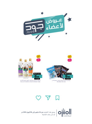 عروض أعضاء جود، العدد الثاني