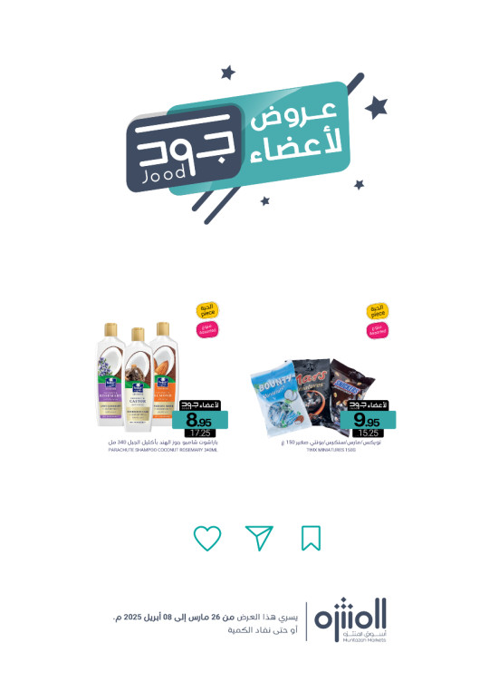 Jood Members Offers, Vol 2
