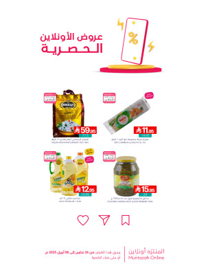 عروض الأونلاين الحصرية، العدد الثاني