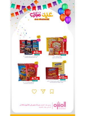 عروض عيد مبارك، العدد الخامس
