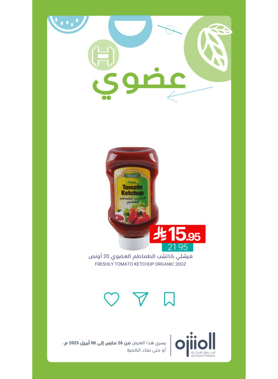 عروض المنتجات العضوية، العدد الثالث
