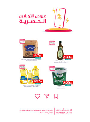 عروض الأونلاين الحصرية، العدد الثالث