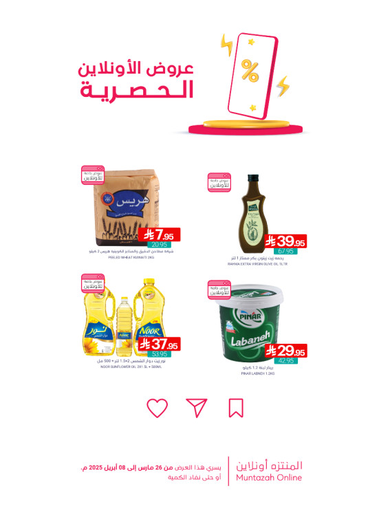 عروض الأونلاين الحصرية، العدد الثالث