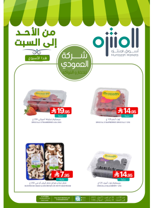 عروض طازجة