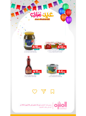 عروض عيد مبارك، العدد السادس