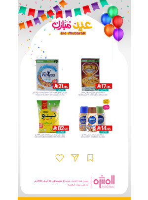 عروض عيد مبارك، العدد السابع