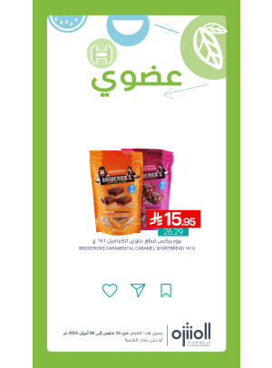 عروض المنتجات العضوية، العدد الرابع
