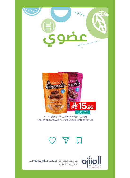 عروض المنتجات العضوية، العدد الرابع