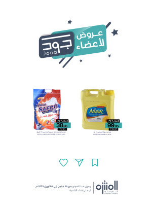 عروض أعضاء جود، العدد الرابع