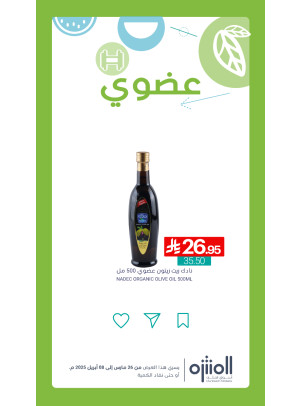عروض المنتجات العضوية، العدد الخامس
