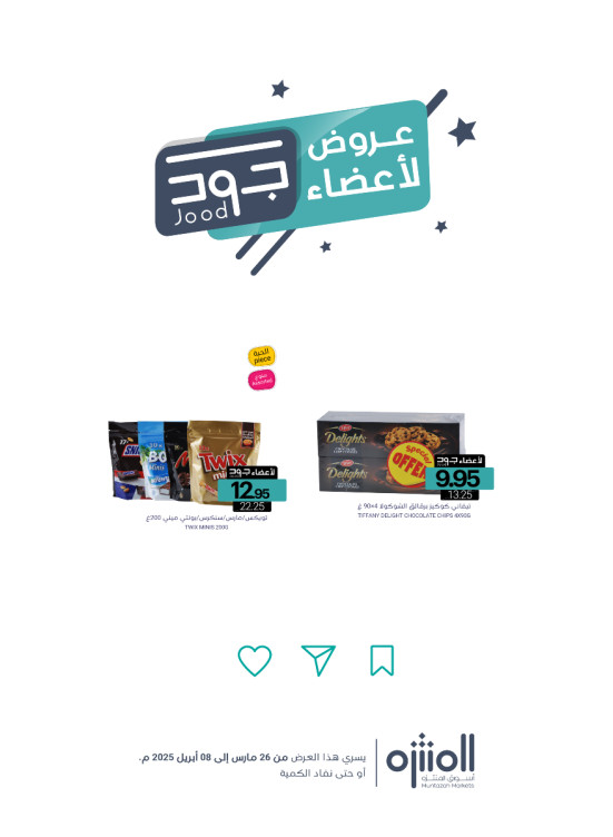 عروض أعضاء جود، العدد الخامس