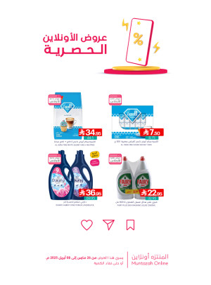 عروض الأونلاين الحصرية، العدد الخامس