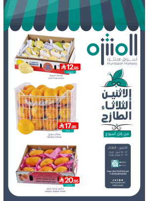 عروض الأثنين والثلاثاء الطازجة