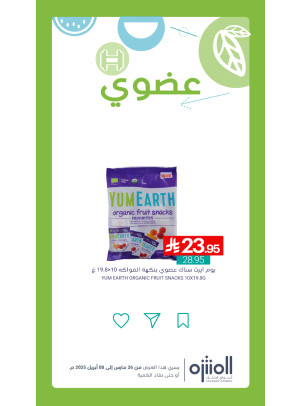 عروض المنتجات العضوية، العدد السادس